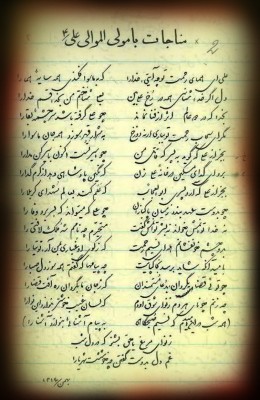 Manuscript of Sheheryar e Tabzeri