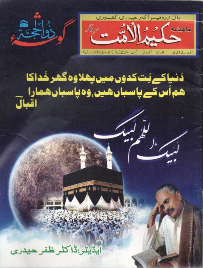 Monthly Hakeem ul Ummat India