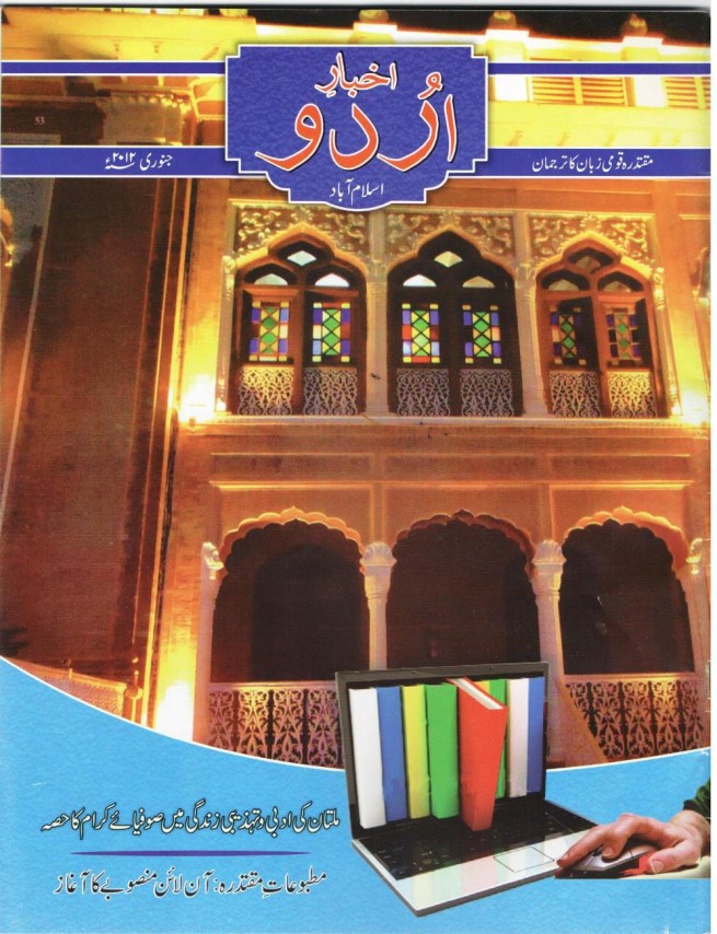 National Language Authority's Akhbar e Urdu