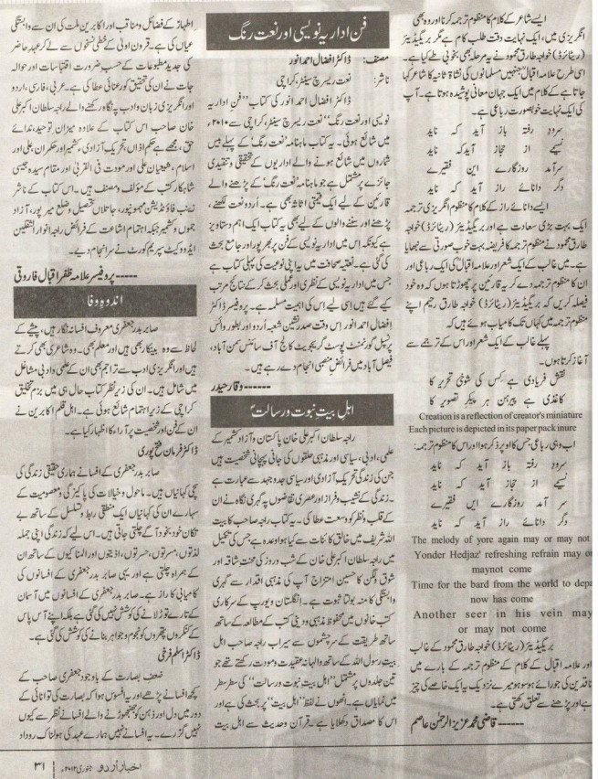 Professor Farooqui's review in Akhbar e Urdu