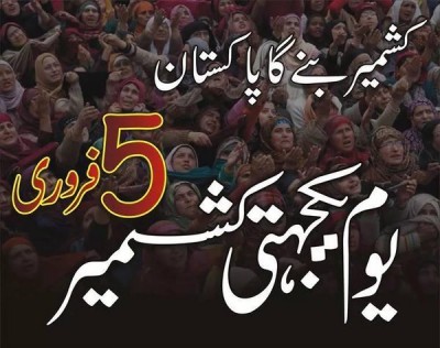 5 Feb Kashmir Day