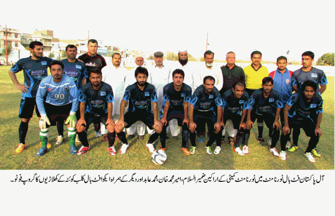  ALL PAKISTAN NBP FOOTBALL TOURNAMENT