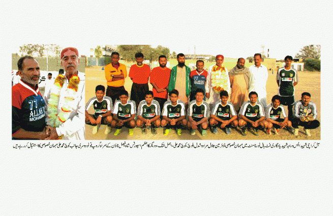  All Karachi Anis Saheed & Raja Saheed Football Tournament