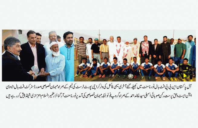 All Pakistan NBP Football Tournament