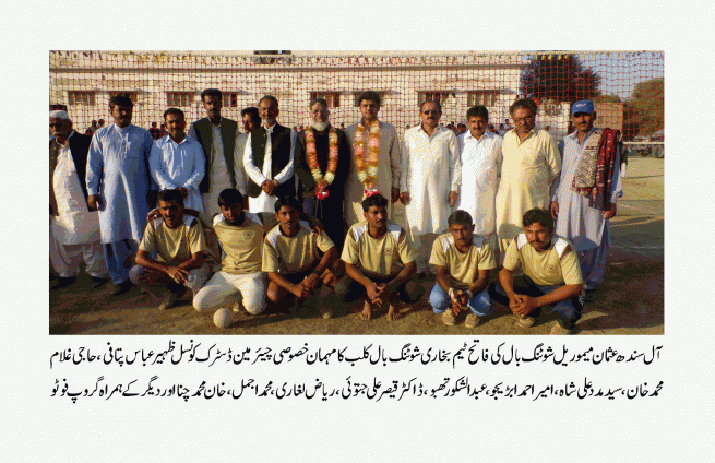 All Sindh Usman Shooting Ball Tournament