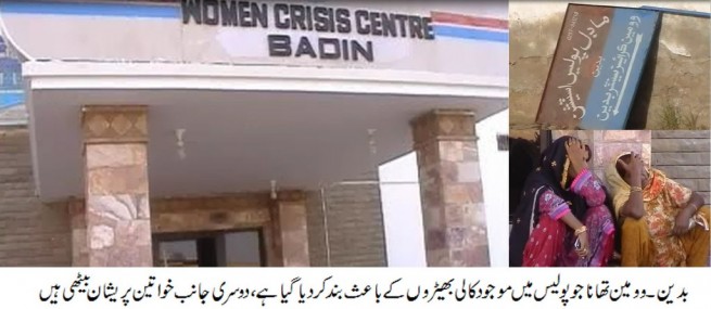 Badin Women Crises Center