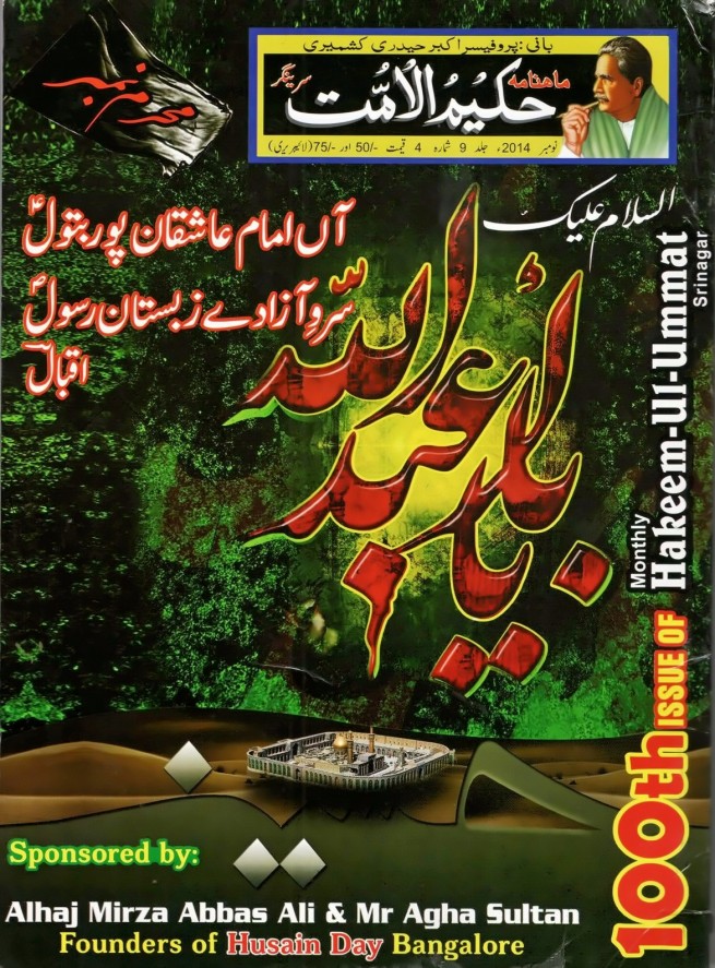 Monthly Hakeem ul Ummat