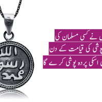 Muhammad PBUH hadith