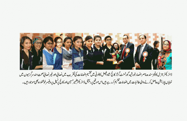 PRIZE DISTRUBUTION KHURSHEED GOVT. DEGREE COLLEGE KARACHI