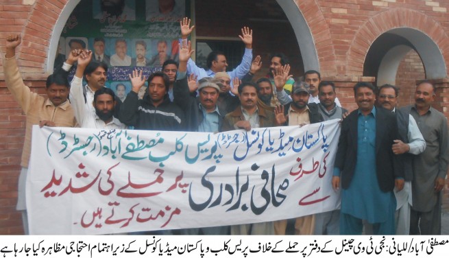 Pakistan Media Council Protested