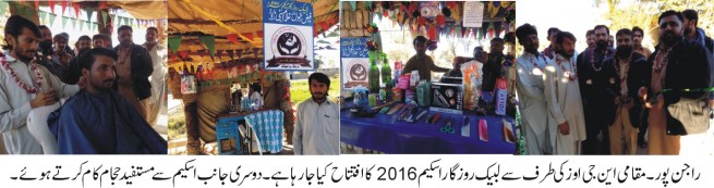 Rajanpur News