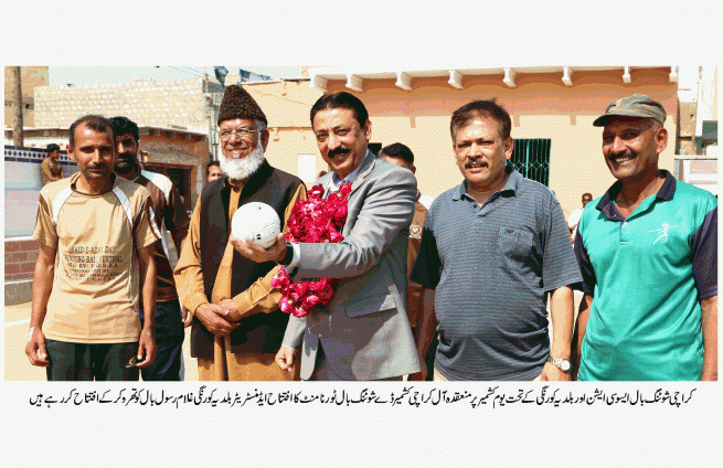 SPORTS KASHMIR DAY SHOOTING BALL TOURNAMENT 