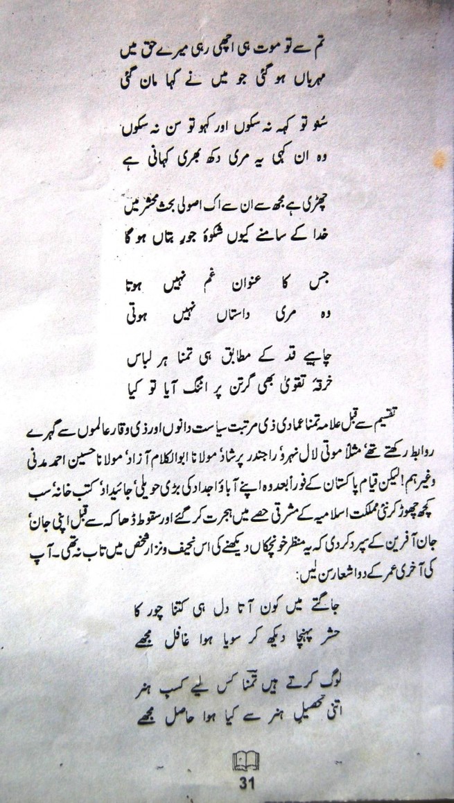 Allama Tamanna Emadi