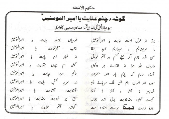 Allama Tamanna Emadi