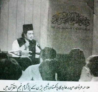 Allama Irfan Abdi at Ptv's Fehm ul Quran