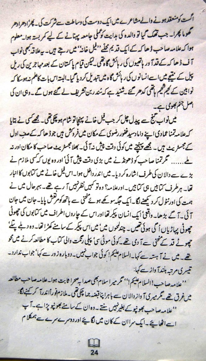 Allama Tamanna Emadi