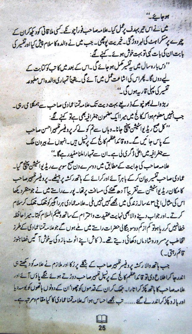 Allama Tamanna Emadi