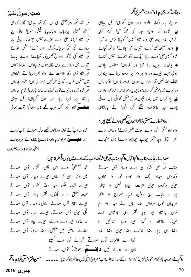 Punjabi Na'at by Pir Mehr Shah Sahib