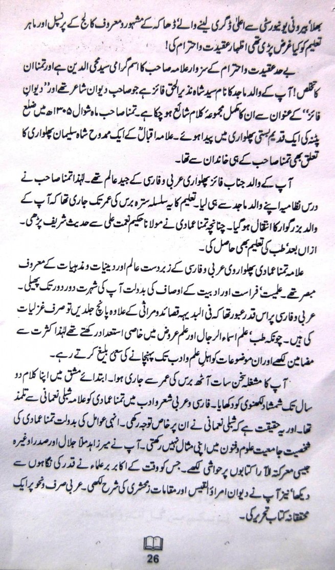 Allama Tamanna Emadi