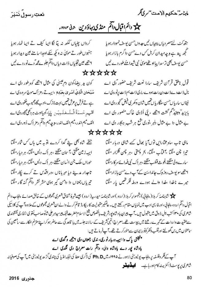 Punjabi Na'at by Daem Iqbal Daem