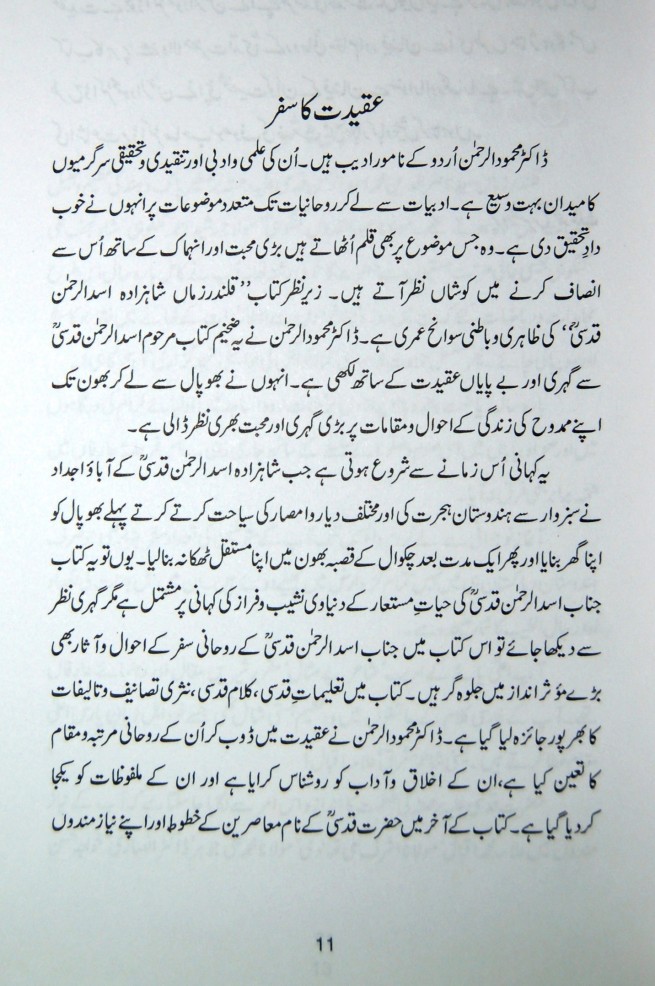 Professor Fath Muhammad Malik's Comments