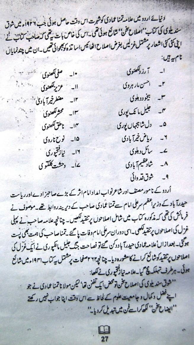 Allama Tamanna Emadi