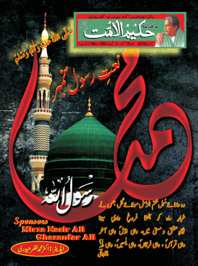 Monthly Hakeem ul Ummat's Na'at Number