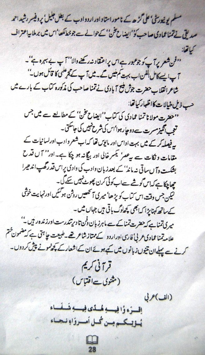 Allama Tamanna Emadi