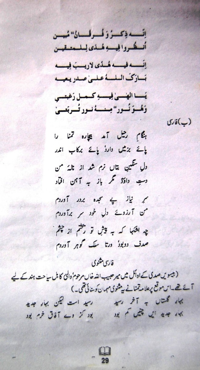 Allama Tamanna Emadi