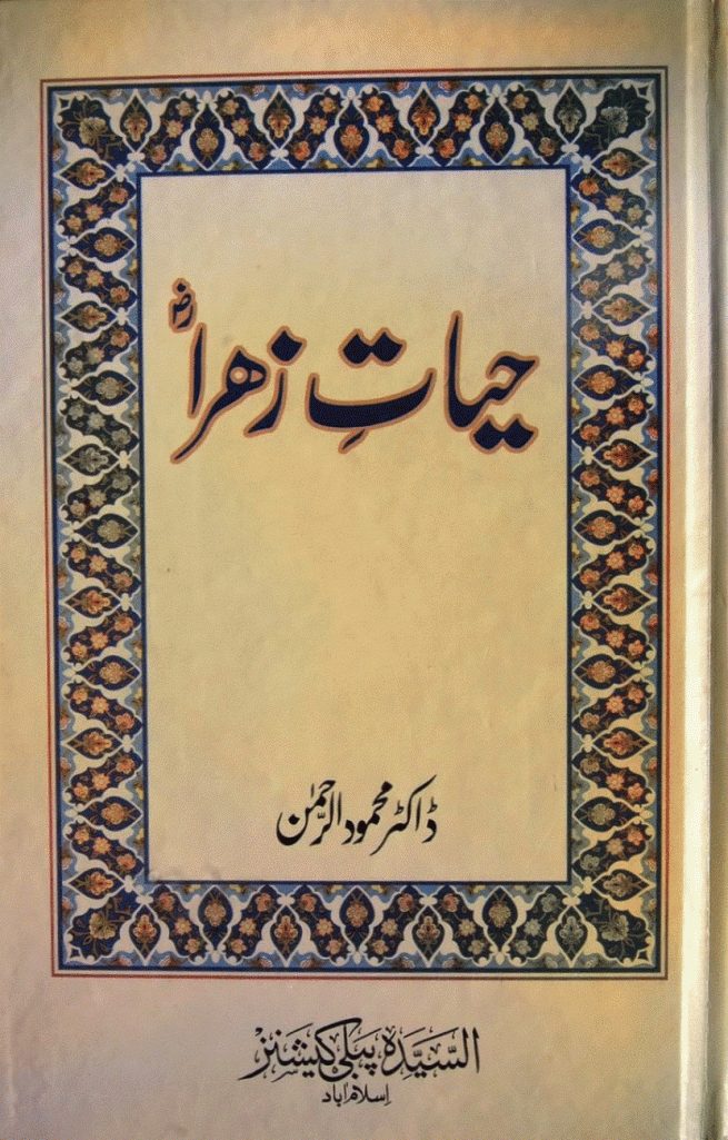 Hayat e Zahra s.a