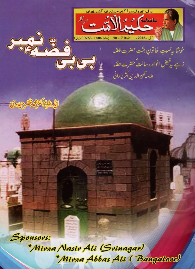 Monthly Hakeem ul Ummat's Hazrat e Fizzah Number, May 2015.