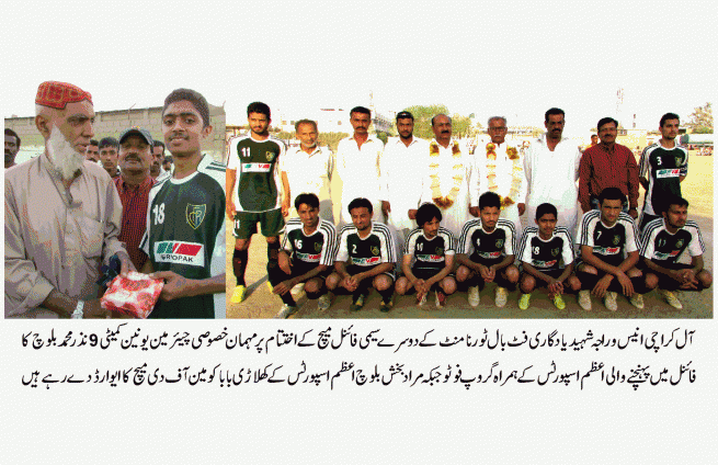 All Karachi Anis & Raja Shaeed Football Tournament