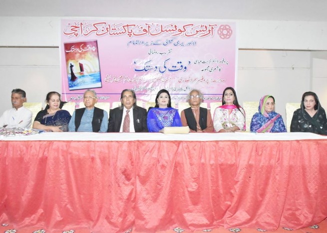 Dr. Nuzhat Abbasi Poetry Collections Introductory Ceremony