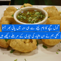 Gool Gappay