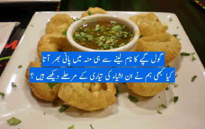 Gool Gappay