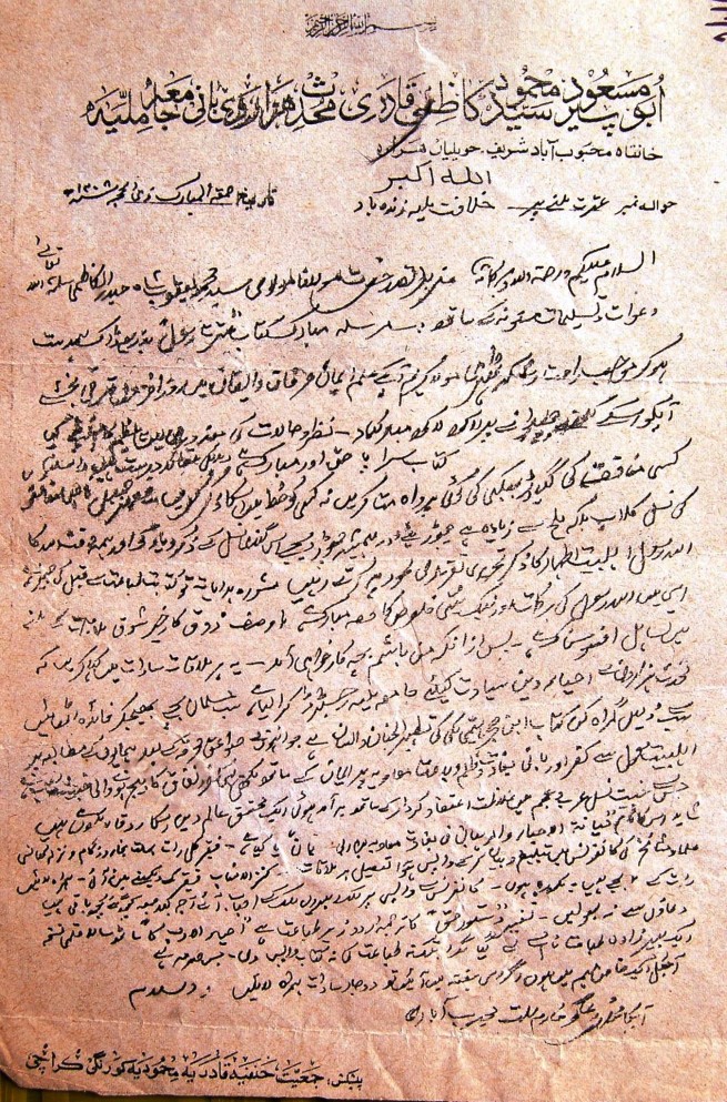 Hazrat Mohaddis Hazarvi's ideograph to Allama Ya'qoob Shah sahib Haidari