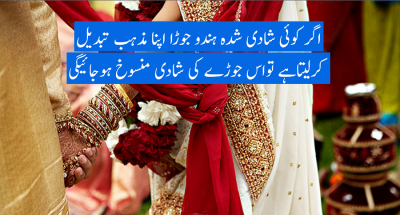 Hindu Marriage Act 2015