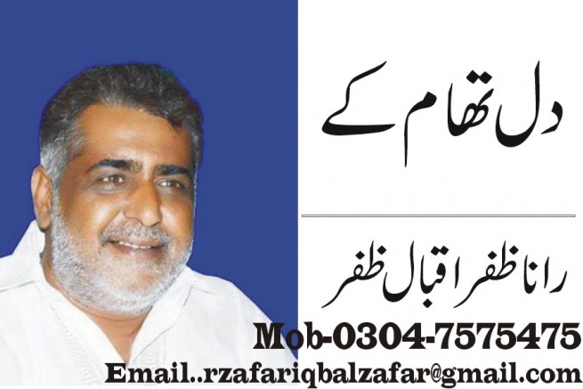 Logo Rana Zafar Iqbal Zafar