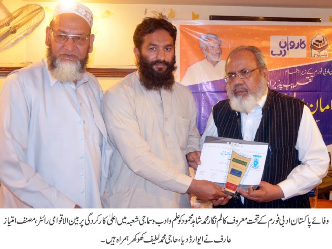 Mohammad Shahid Mahmood Receive Award