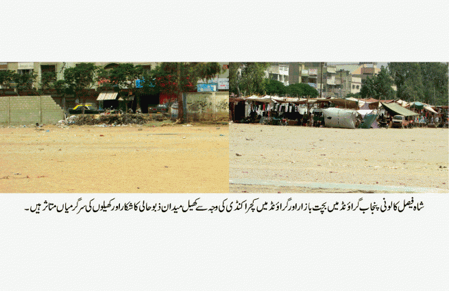 PAUNJAB GROUND SHAH FAISAL COLONY KARACHI