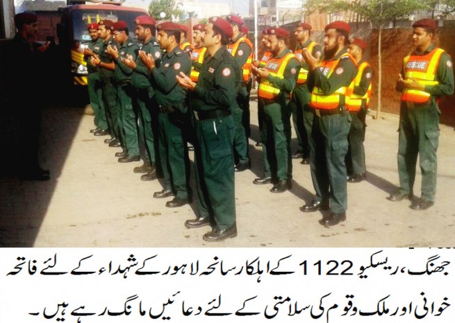 Rescue 1122 Lahore Incident Fateha Khawani