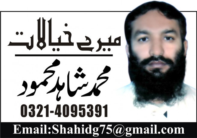 Shahid Mehmood Logo