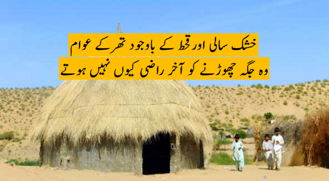 Thar Hut