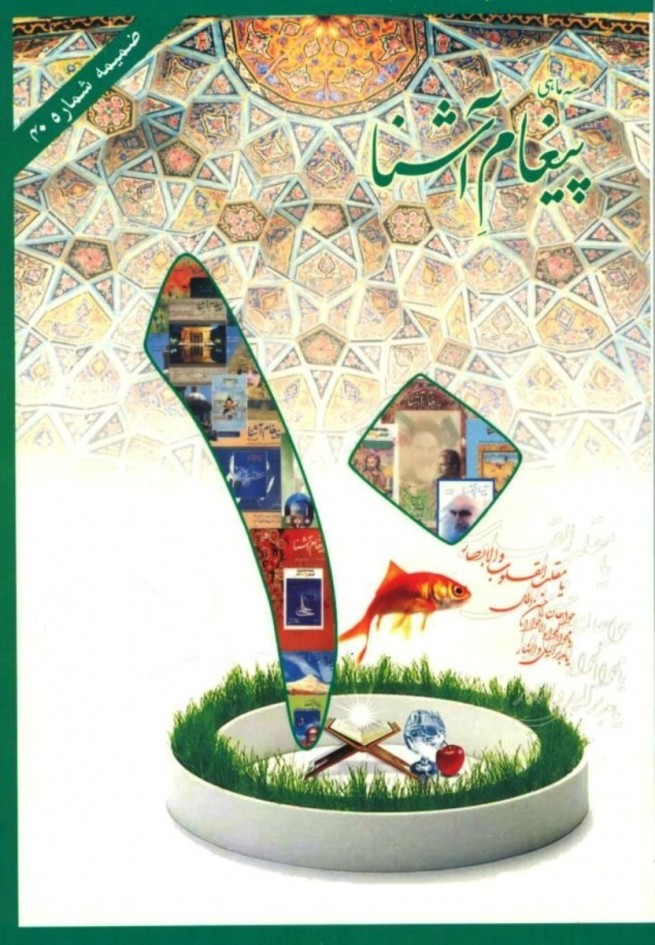 50 Research Journals of Quarterly Paygham e Ashna edited by J. I. Qazilbash