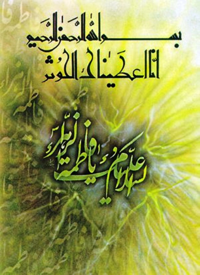 Ataa e Elahi