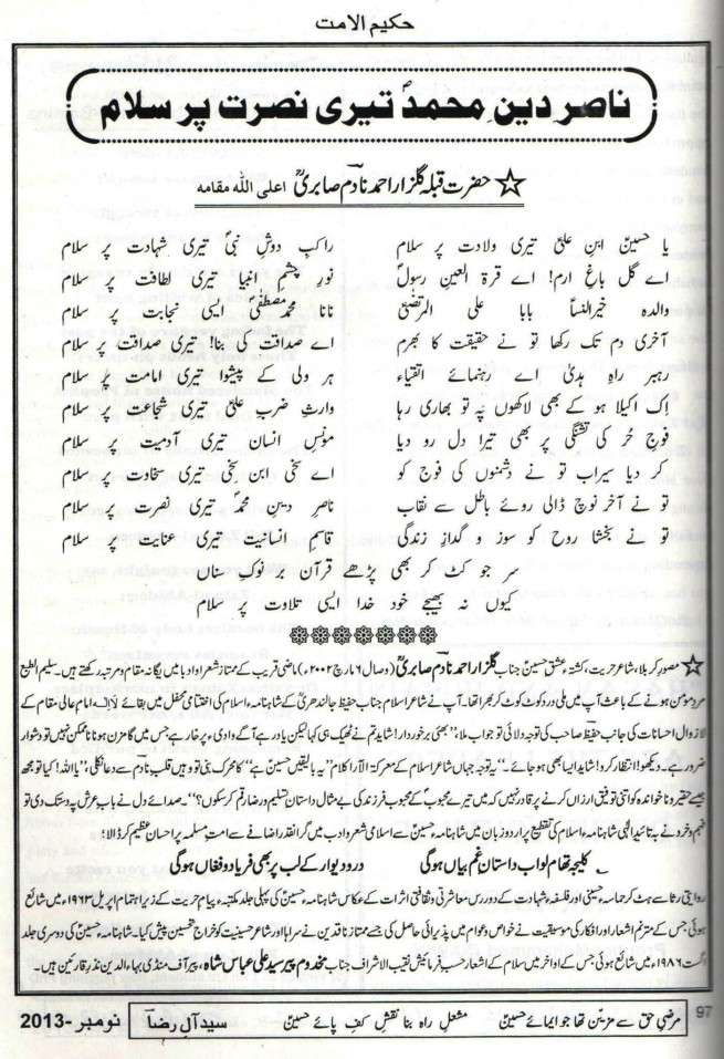 Dr Zafar Akbar Haidari's prelude to Hazrat Nadim Sabri