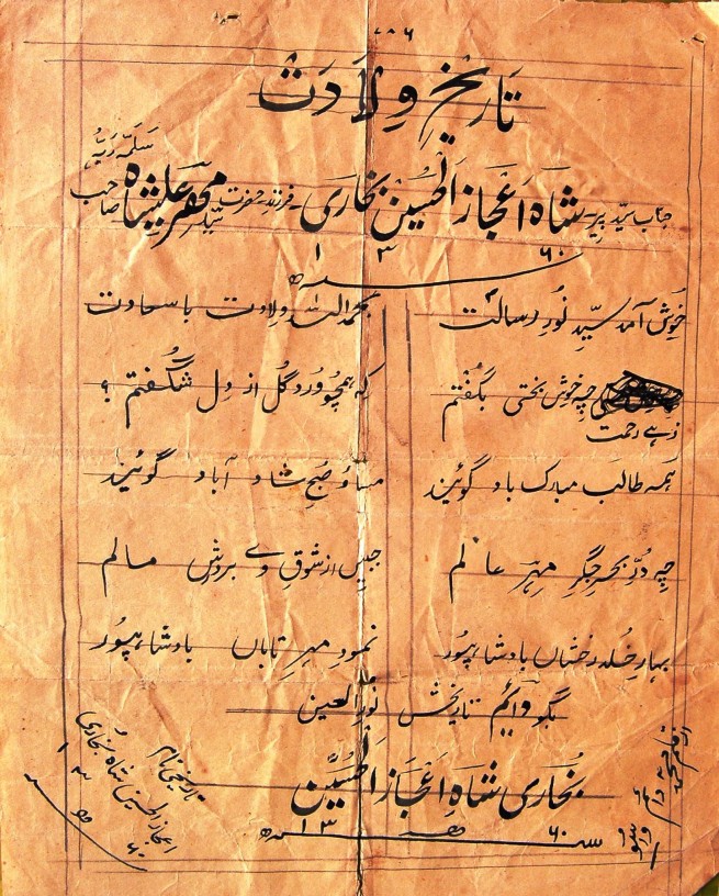 Daem Iqbal Daem's poetry on Sahibzada Ijaz Bukhari