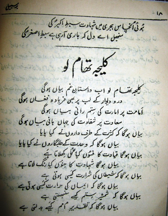 Shahnama e Hussaen az Nadim Sabri