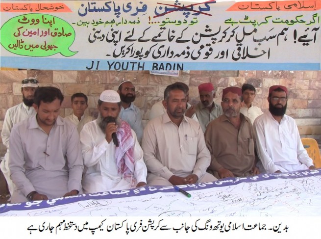 Badin Jamait Islami Corruption Against Signature Campaign