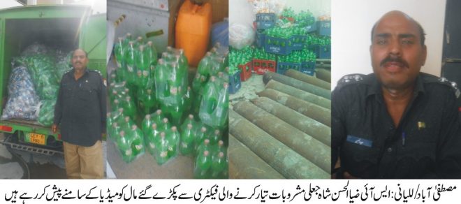 پولیس تھانہ مصطفی آباد کا جعلی مشروبات تیار کرنے والی فیکٹری پر چھاپہ